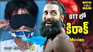 Latest Top OTT thriller movies Telugu | Best action thriller movies | best suspence thriller movies