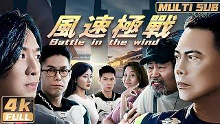 4K【Multi Sub】《Battle in the wind》A racing duel between three men!| FULL| Hongkong