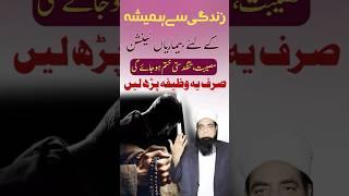 Bimari Khatam Karne Ka Wazifa #peeriqbalqureshi  #shorts  #shortsviral