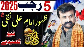 5 Rajab Jashan / New Qasiday 2025 / Zakir Qazi Waseem Abbas / Zahoor Imam Ali Naqi ع