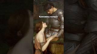 Она не та, за кого себя выдаёт #история #живопись #art