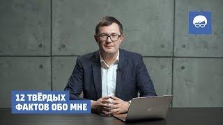 ВСЯ ПРАВДА ПРО ВАЛЕРИЯ ОВЕЧКИНА | 12 твердых фактов обо мне |