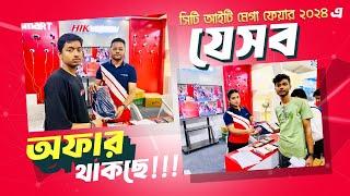 সিটি আইটি মেগা ফেয়ারে যেসব অফার থাকছে | City IT Mega Fair-2024