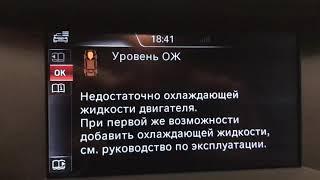 Что делать когда загорелся датчик уровня охлаждающей жидкости?