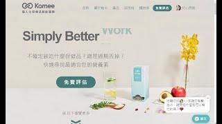 初心開箱客製化保健食品評估過程│咖米Kamee 智能健康評估服務│個人化保健食品推薦