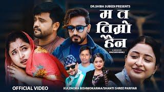 Shanti Shree Pariyar New Song Ma Ta Timro Haina | Kulendra BK | New Lok Dohori Song 2081