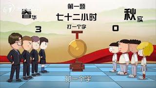 30 汉字游戏--米小圈动画汉字