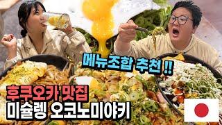 후쿠오카 캐널시티 맛집｜미슐랭 오코노미야키 실패없는 메뉴추천 일본 EP.28