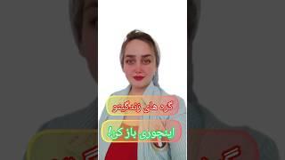 چطور گره های زندگیمو باز کنم#الله #خدا #انگیزشی_مثبت #پول #موفقیت #جذب_ثروت #کائنات#رشد_فردی #کارما