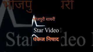 #pankaj.nisha.bhojpuri sad shayari status video