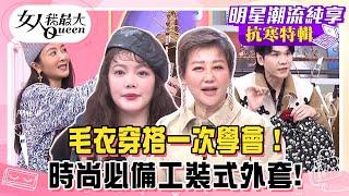 #2024抗寒特輯 毛衣穿搭一次學會！棉花糖女孩友善單品推薦！時尚必備工裝式外套!  #女人我最大