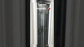 термо стеклопакет шоколад #стильныйремонт #ремонт #дизайнремонт #строительство #интерьер #стиль