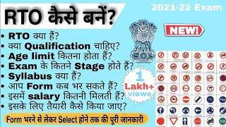 RTO कैसे बने? | How to become RTO officer in 2024 | RTO: Salary, Preparation, Qualification, etc