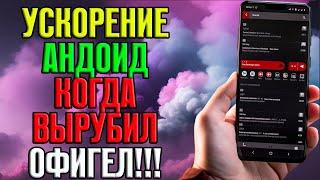 ТЕЛЕФОН СТАНЕТ БЫСТРЕЕ ПУЛИ! Просто ВЫКЛЮЧИ эту ЗАРАЗУ