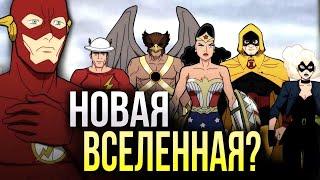 Justice Society: World War Two - разбор трейлера | Новая анимационная вселенная DC Comics