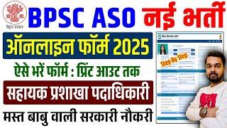 BPSC ASO Online Form 2025 Kaise Bhare | How to fill BPSC ASO Online Form 2025 |BPSC ASO Form Fill Up