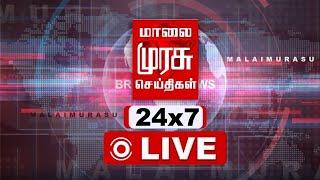 LIVE: மாலை முரசு செய்திகள் | Manmohan Singh | MALAI MURASU TAMIL NEWS | 24X7