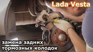 Замена задних тормозных колодок на Lada Vesta с задними дисковыми тормозами.