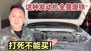 这种汽车的发动机全是废铁！专坑老百姓，不能买！【车二哥说车】
