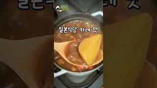 일본 덕후의 일본식 카레 만드는 간단 비법 3가지