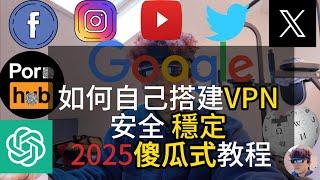 2025 Best China vpn How to build free VPN by yourself,Android Linux Mac IPhone VPN recommendation