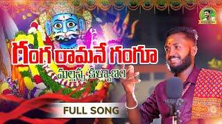 GANGARAMANE GANGA NE GANGU | KOMURAVELLI MALLANNA KALIYANAM FULL SONG 2024| ANILOGGU