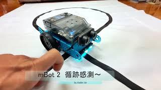 mbot2 功能簡測