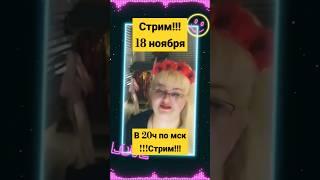 Стрим! Викторина!!!