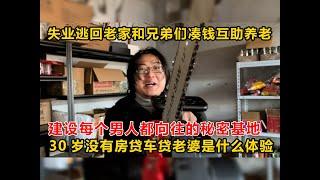 无数网络好兄弟一砖一瓦共同建设秘密基地，如今小院已然富甲一村 | 辣子鸡一点不辣