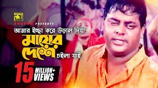 Amar Iccha Kore | আমার ইচ্ছা করে | HD | Dipjol | Agun | Dushmon Dorodi | Anupam Movie Songs