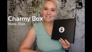 #CharmyBox Июль 2024 #Распаковка #Unboxing #BeautyBox