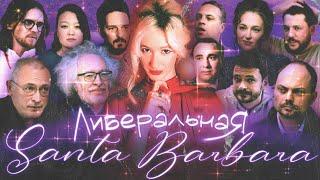 ФИАСКО ЛИБЕРАЛОВ И ВОЙНА. ФБК, Кац, Ходорковский vs Светов. Скандалы, гранты и ботофермы