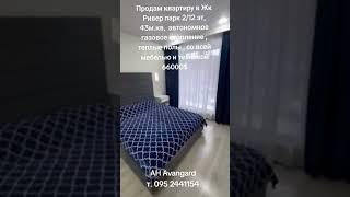 Продам квартиру в ЖК Ривер парк 2/12 эт, 43 м.кв,  66000$