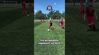 Когда задели ребенка на поле  #футбол #хабаровск #football
