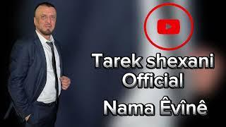 طارق شيخاني نامــا أڤـــينئ Tarek shexani Nama Êvînê #abonieren #tarekshexani #dawat