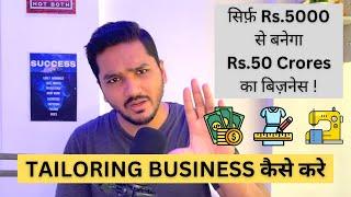 Start a Profitable Tailoring Business That Makes CRORES? | Business Ideas 2024 #business #tailoring