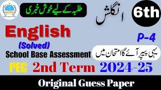 English Class 6th Guess Paper V 4 | SBA 2nd Term Exam 2024-25 #2ndterm #english6 @fahad79309