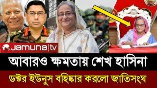 Ajker Bangla Khobor 16 Sep 2024 | Bangladesh Letest News | Somoy Sangbad News | Bangla News Today |