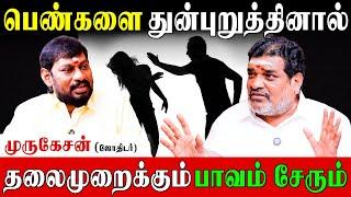 இப்படி ஒரு மகன் யாருக்கும் பிறக்க வேண்டாமென கதறிய தாய்|Murugesan Astrologer|Power of Karma|