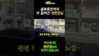 중고차 거래하러 충북 옥천까지 간 썰 푼다~! #중고차거래