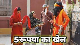 5रूपया का खेल #shadi #haryanvi #natak #episode #pariwarik #comedy video chandra movie