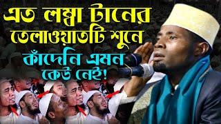 এক নিঃশ্বাসে এত লম্বা তেলাওয়াত! Qari Eidi Shaban Africa । ক্বারী ঈদী শা’বান আফ্রিকা । Quran Tilawat