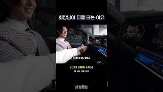 플래그쉽 럭셔리 대형 세단 BMW 740d