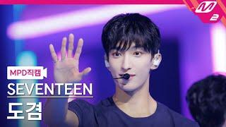 [MPD Fancam] SEVENTEEN DK 4K 'LOVE, MONEY, FAME' | @MCOUNTDOWN_2024