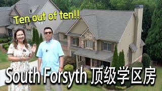 [亚特兰大房地产] South Forsyth 顶级学区房