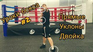 Бокс для начинающих. Уроки бокса в домашних условиях #2