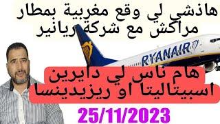 اجورنمتو و هذا ما وقع بمطار مراكش/ ريزيدينسا او اسبيتاليتا خاصك تعرف هاذشي/ residenza o ospitalità?