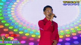 가수김성부 사랑이비를맞아요 (원곡,배금성) 합천도솔사 산사음악회 대축제