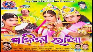 MANINI RADHA SAMBALPURI DANDA|GITINATYA|MAGSIRA|LILI|ABHISEK|JAYGURU RECORDS OFFICIAL