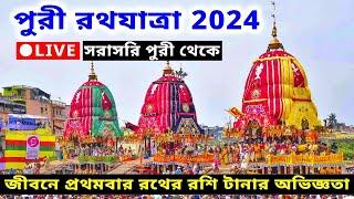 Puri Rath Yatra 2024 LIVE | লক্ষ মানুষের ভীড়ে রথের রশি টানলাম | Puri Jagannath Rath Yatra 2024